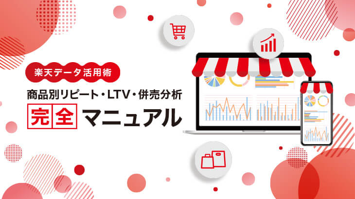 ［NEW］EC参入・売上アップの鉄則レポート～新担当者の方におすすめ～