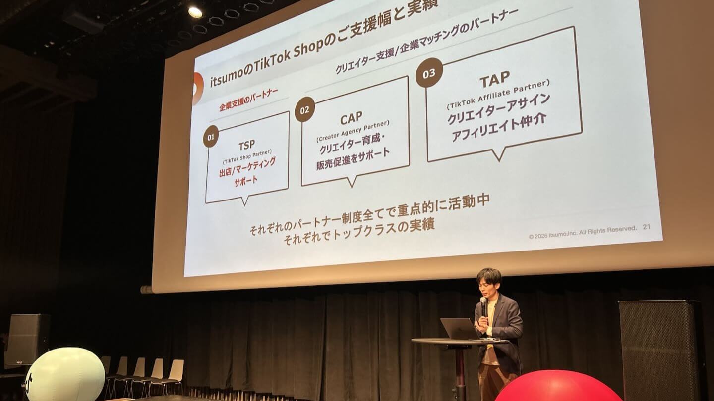 いつも、TikTok Shop公式イベントに登壇 ── TSP・CAP・TAP全パートナー制度でトップクラスの実績とノウハウを紹介