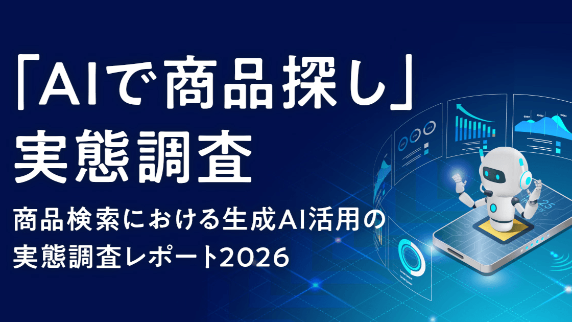 ［NEW］EC参入・売上アップの鉄則レポート～新担当者の方におすすめ～