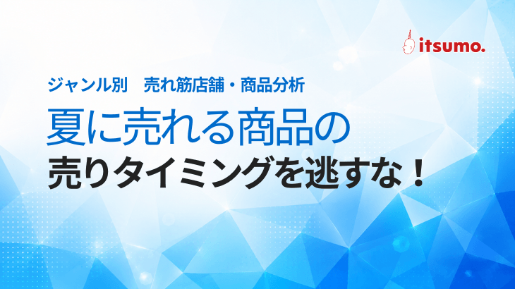 ［NEW］EC参入・売上アップの鉄則レポート～新担当者の方におすすめ～