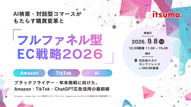 株式会社いつも、市場の変化の「その先」を見据える「itsumoカンファレンス 2026 AUTUMN」を9月8日(火)に開催