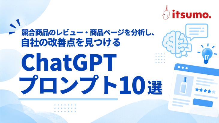 自社の改善点を見つけるChatGPTプロンプト10選
